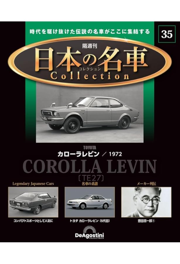 日本の名車コレクション 45号 (ダットサン サニー) [分冊百科] (モデル